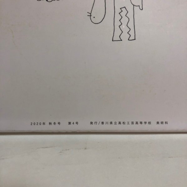 画像10: Ｆエフ VOL.4 ちょっと先を覗いて。2020年 秋冬号 香川県立高松工芸高等学校 美術科 香川県 (10)