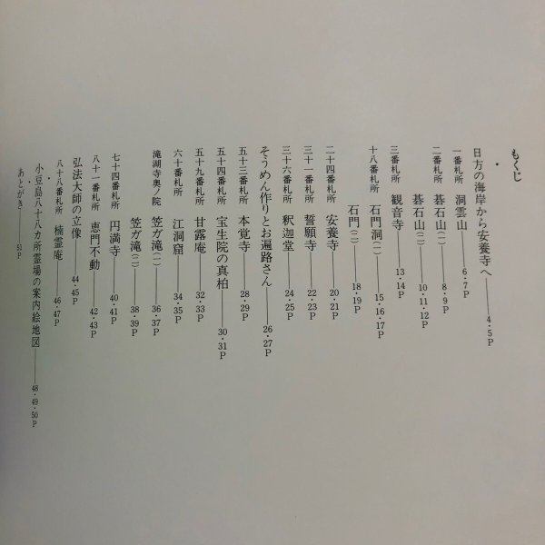 画像4: 絵本 小豆島のお遍路さん 昭和61年 吉岡敏光 香川県 (4)