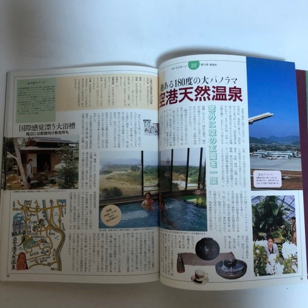 画像5: 讃岐湯巡り ぬくもりま〜い 付 徳島 高知 愛媛県 平成7年 四国新聞社 (5)