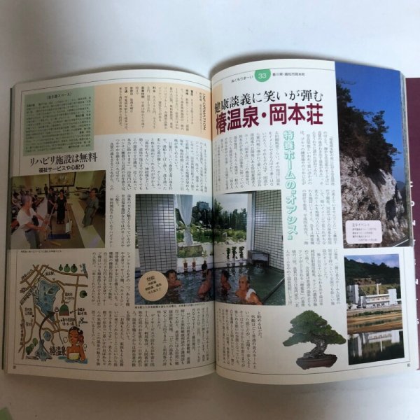 画像7: 讃岐湯巡り ぬくもりま〜い 付 徳島 高知 愛媛県 平成7年 四国新聞社 (7)