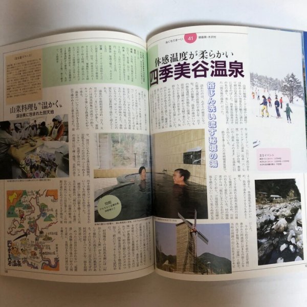 画像6: 讃岐湯巡り ぬくもりま〜い 付 徳島 高知 愛媛県 平成7年 四国新聞社 (6)