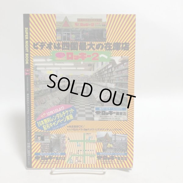 画像2: タウン情報かがわ別冊 夜間遊学案内 1992年 株式会社ホットカプセル 香川県 (2)