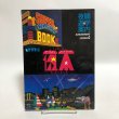 画像1: タウン情報かがわ別冊 夜間遊学案内 1992年 株式会社ホットカプセル 香川県 (1)