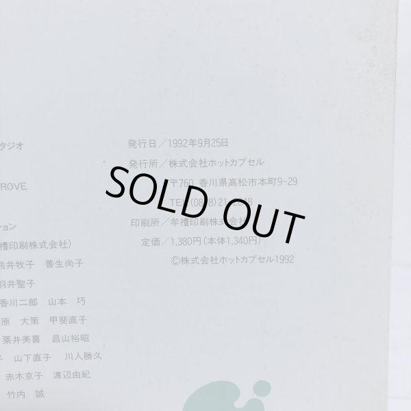 画像10: タウン情報かがわ別冊 夜間遊学案内 1992年 株式会社ホットカプセル 香川県 (10)