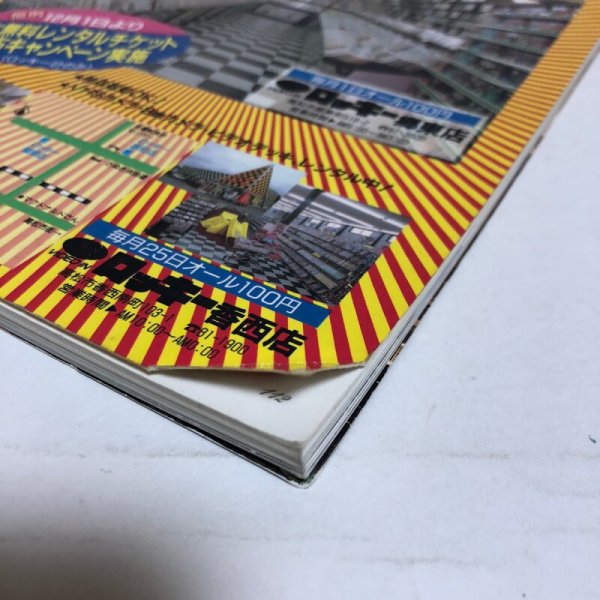 画像9: タウン情報かがわ別冊 夜間遊学案内 1992年 株式会社ホットカプセル 香川県 (9)