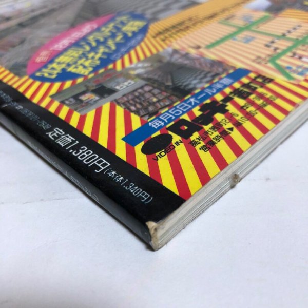 画像8: タウン情報かがわ別冊 夜間遊学案内 1992年 株式会社ホットカプセル 香川県 (8)