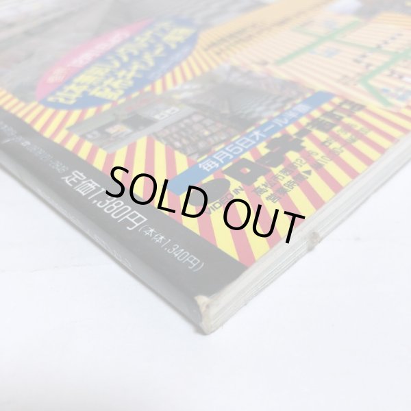 画像8: タウン情報かがわ別冊 夜間遊学案内 1992年 株式会社ホットカプセル 香川県 (8)