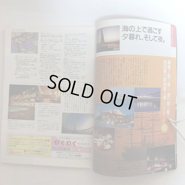 画像6: タウン情報かがわ別冊 夜間遊学案内 1992年 株式会社ホットカプセル 香川県 (6)
