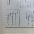 画像7: 瀬戸大橋 No.64 瀬戸大橋架設推進香川県協議会 1978年 香川県 (7)