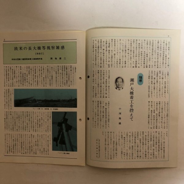 画像4: 瀬戸大橋 No.64 瀬戸大橋架設推進香川県協議会 1978年 香川県 (4)