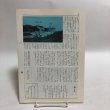画像2: 瀬戸大橋 No.64 瀬戸大橋架設推進香川県協議会 1978年 香川県 (2)
