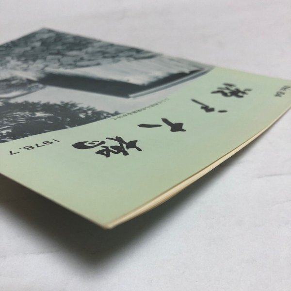 画像5: 瀬戸大橋 No.64 瀬戸大橋架設推進香川県協議会 1978年 香川県 (5)