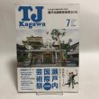 画像1: TJ Kagawa 瀬戸内国際芸術祭2010 あわわ 2010年 香川県 (1)
