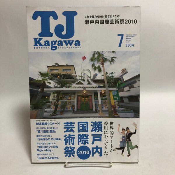 画像1: TJ Kagawa 瀬戸内国際芸術祭2010 あわわ 2010年 香川県 (1)