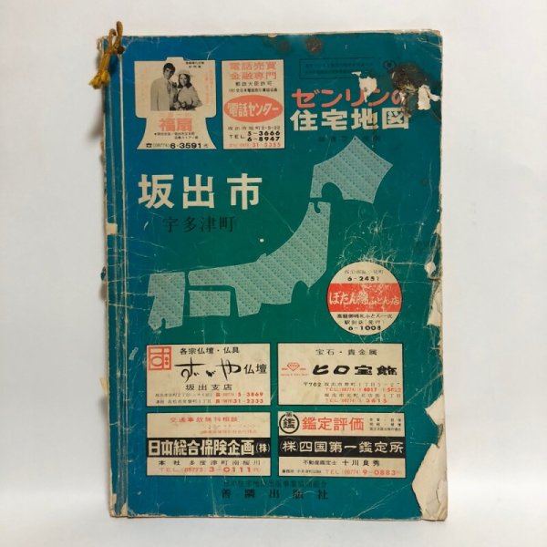 画像1: ゼンリンの住宅地図 香川県 坂出市 宇多津町 株式会社ゼンリン (1)