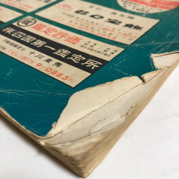 画像8: ゼンリンの住宅地図 香川県 坂出市 宇多津町 株式会社ゼンリン (8)