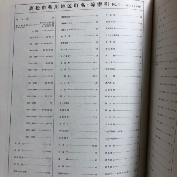 画像4: ゼンリン住宅地図 香川県 高松市⓶ [香川 香南 塩江]  2007年 株式会社ゼンリン (4)