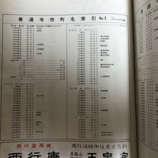 画像4: ゼンリン住宅地図’92 香川県 善通寺市 1991年 株式会社ゼンリン (4)