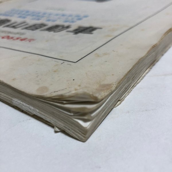 画像9: ゼンリン住宅地図’92 香川県 善通寺市 1991年 株式会社ゼンリン (9)