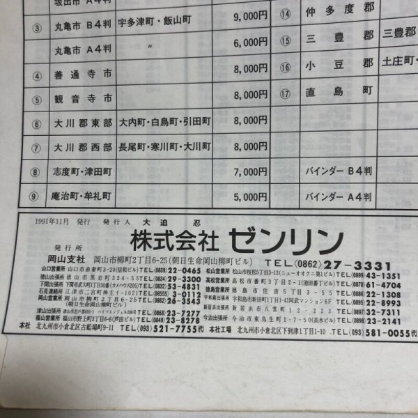 画像12: ゼンリン住宅地図’92 香川県 善通寺市 1991年 株式会社ゼンリン (12)