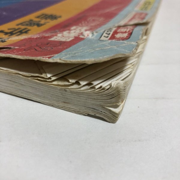 画像11: ゼンリン住宅地図’92 香川県 善通寺市 1991年 株式会社ゼンリン (11)