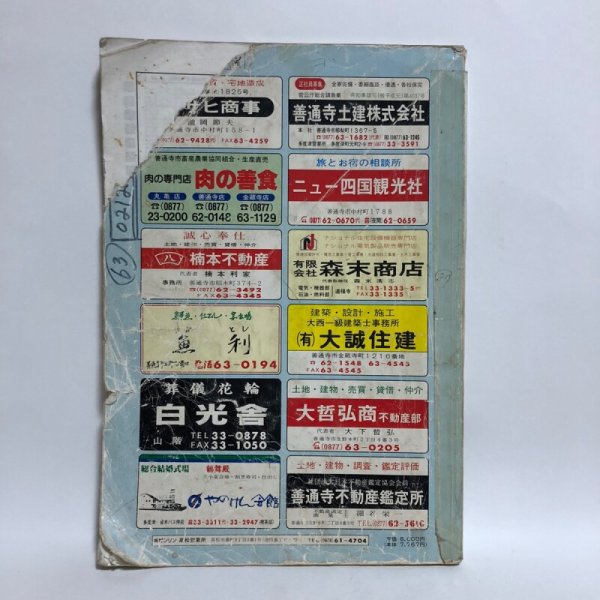 画像2: ゼンリン住宅地図’92 香川県 善通寺市 1991年 株式会社ゼンリン (2)