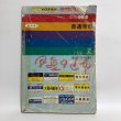 画像1: ゼンリン住宅地図’92 香川県 善通寺市 1991年 株式会社ゼンリン (1)