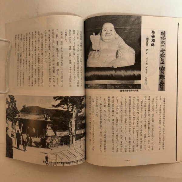 画像7: 四国讃州 七福神 昭和55年 四国讃州七福之寺霊場会 香川県 (7)