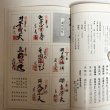 画像4: 四国讃州 七福神 昭和55年 四国讃州七福之寺霊場会 香川県 (4)