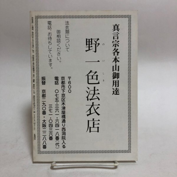 画像2: 四国讃州 七福神 昭和55年 四国讃州七福之寺霊場会 香川県 (2)