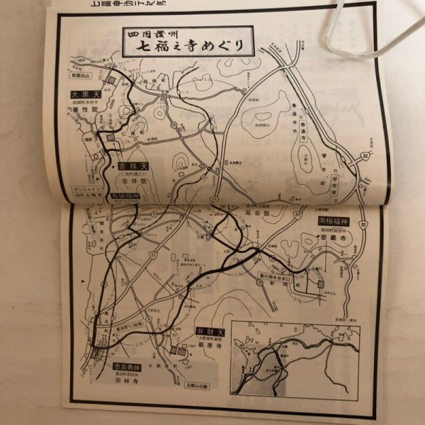 画像5: 四国讃州 七福神 昭和55年 四国讃州七福之寺霊場会 香川県 (5)