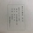 画像8: 香川の歴史 第1号 昭和56年 香川県県史編さん室 香川県 香川県 (8)