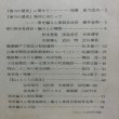 画像4: 香川の歴史 第1号 昭和56年 香川県県史編さん室 香川県 香川県 (4)