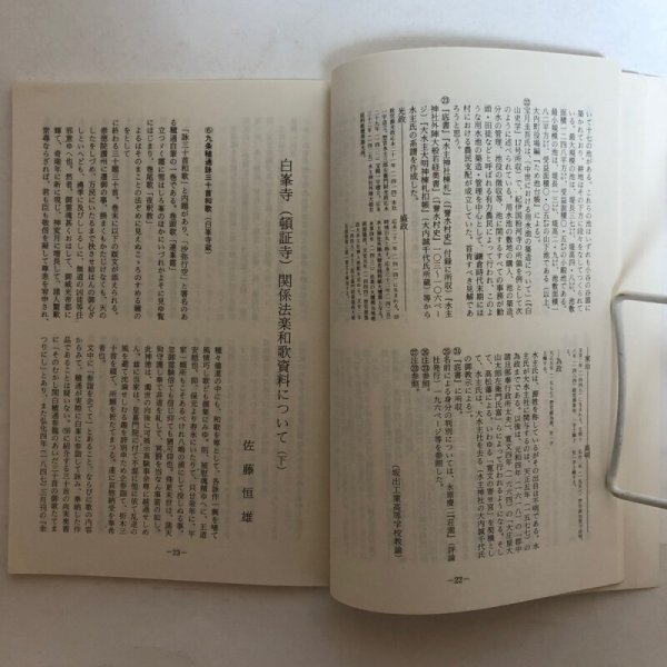 画像5: 香川の歴史 第2号 昭和57年 香川県県史編さん室 香川県 香川県 (5)
