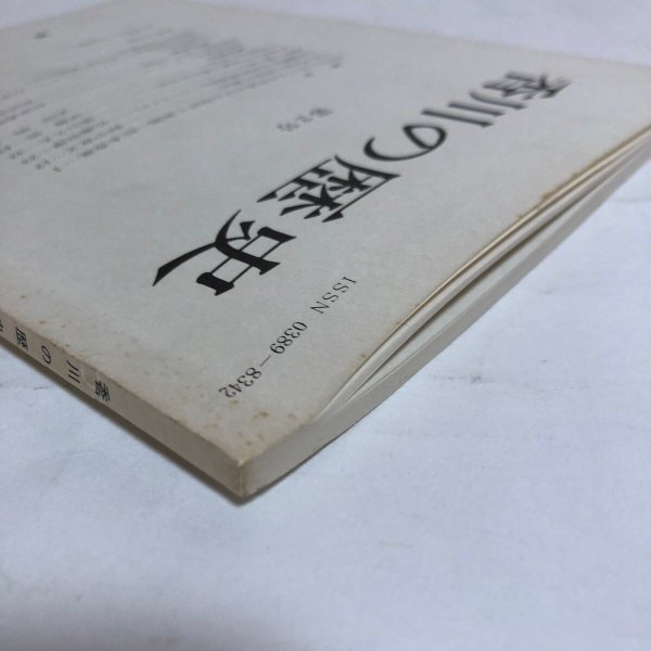 画像7: 香川の歴史 第2号 昭和57年 香川県県史編さん室 香川県 香川県 (7)
