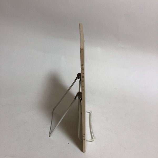 画像3: 香川の歴史 第2号 昭和57年 香川県県史編さん室 香川県 香川県 (3)