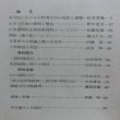 画像4: 香川の歴史 第2号 昭和57年 香川県県史編さん室 香川県 香川県 (4)
