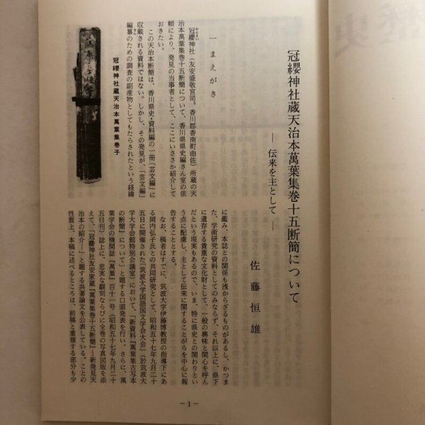 画像6: 香川の歴史 第3号 昭和58年 香川県県史編さん室 香川県 香川県 (6)