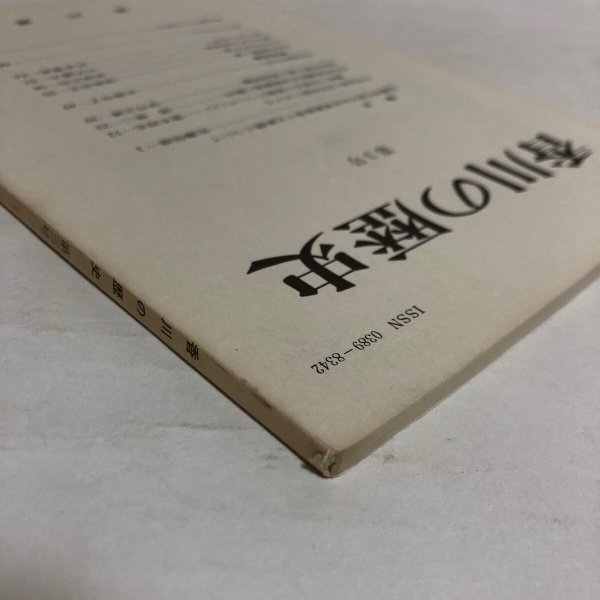 画像7: 香川の歴史 第3号 昭和58年 香川県県史編さん室 香川県 香川県 (7)