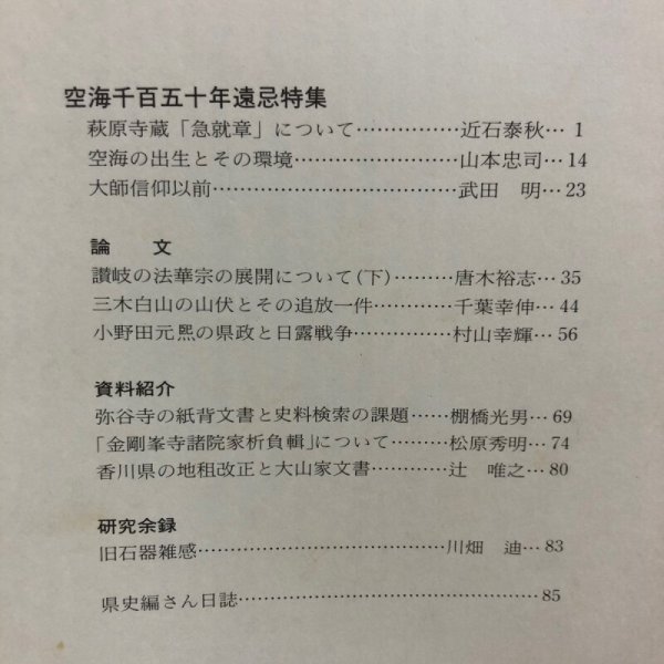 画像4: 香川の歴史 第4号 昭和59年 香川県県史編さん室 香川県 香川県 (4)