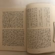 画像7: 香川の歴史 第4号 昭和59年 香川県県史編さん室 香川県 香川県 (7)