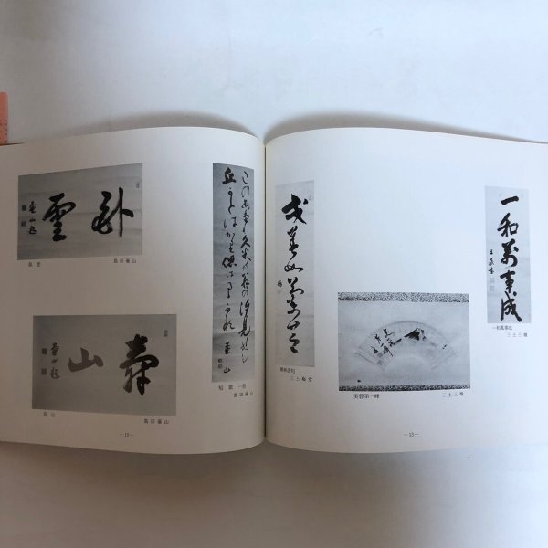 画像5: 中讃美術の黎明展 昭和60年 坂出市民美術館 坂出市教育委員会 香川県 (5)