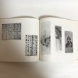 画像4: 中讃美術の黎明展 昭和60年 坂出市民美術館 坂出市教育委員会 香川県 (4)