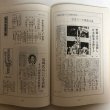 画像5: 香川県バスケットボールリーグ’90第18回 香川県バスケットボール協会 香川県バスケットボールリーグ運学委員会 1990年 香川県 (5)