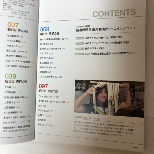 画像4: さぬきうどんサイクリング3泊4日 国井律子 加藤宏一郎 2009年 KSB瀬戸内海放送香川県 (4)