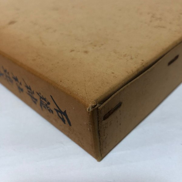 画像9: 石鎚神社近代史 石鎚神社奉賛会 平成元年 伊藤一 愛媛県 (9)