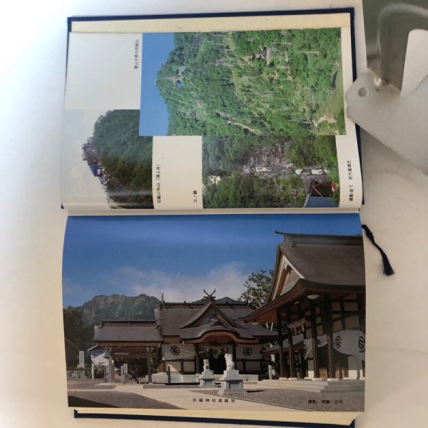 画像8: 石鎚神社近代史 石鎚神社奉賛会 平成元年 伊藤一 愛媛県 (8)