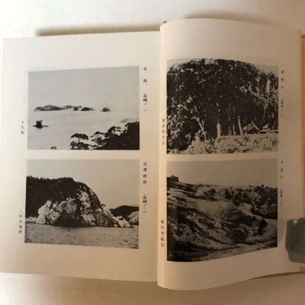 画像9: 小豆郡誌 昭和48年 中村安孝 香川県小豆郡役所 香川県 (9)