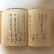 画像8: 小豆郡誌 昭和48年 中村安孝 香川県小豆郡役所 香川県 (8)