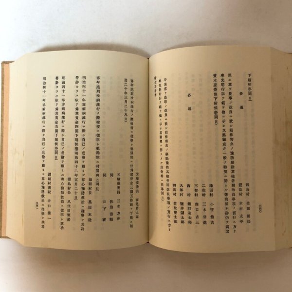 画像8: 小豆郡誌 昭和48年 中村安孝 香川県小豆郡役所 香川県 (8)